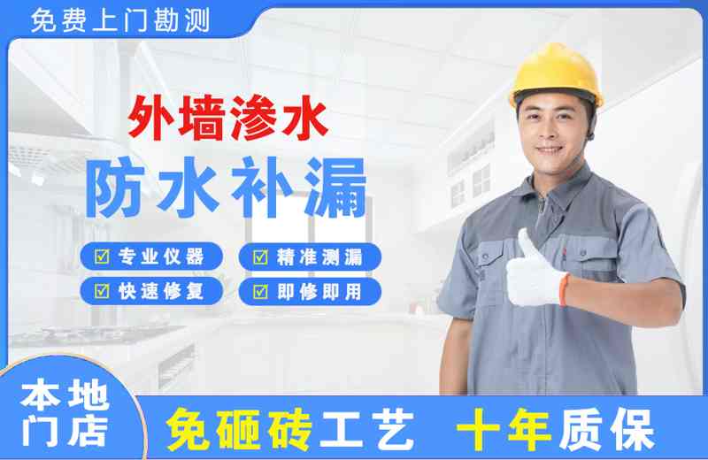 龙眠外墙渗水维修