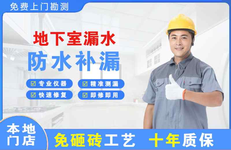龙眠地下室漏水维修